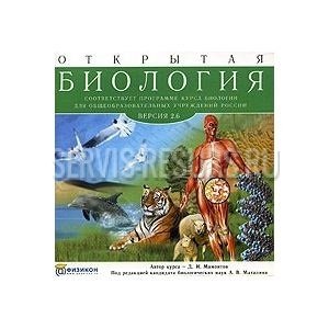 Открытая Биология 2.6 (CD) Открытая Биология 2.6 (CD)