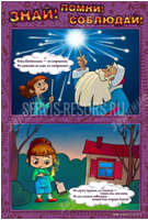 Стенды \"Знай. Помни. Соблюдай\" Стенды \"Знай. Помни. Соблюдай\"