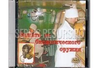 Защита от биологического оружия Защита от биологического оружия