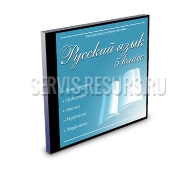 CD-диск \"Русский язык. 5 класс \" CD-диск \"Русский язык. 5 класс \"