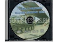 Техника и вооружение ВДВ Техника и вооружение ВДВ