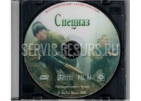 Спецназ Вооруженных Сил России Спецназ Вооруженных Сил России