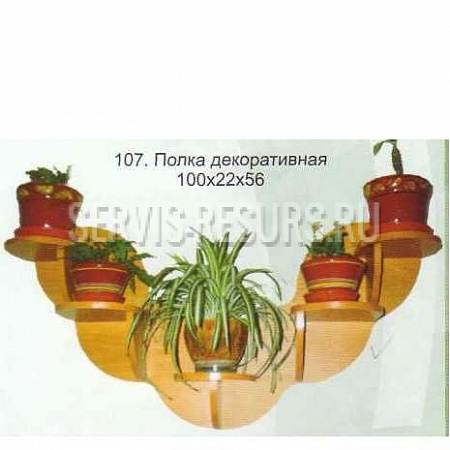 Код 107 Полка декоративная