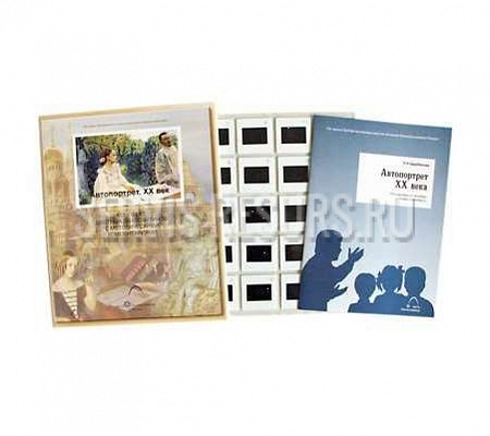 Автопортрет. ХХ век