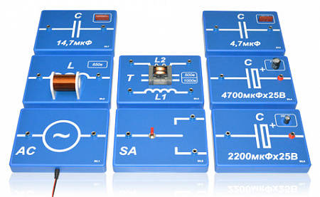 Набор демонстрационный «Электричество3».   («Электродинамика»)