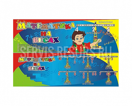 Математика на весах