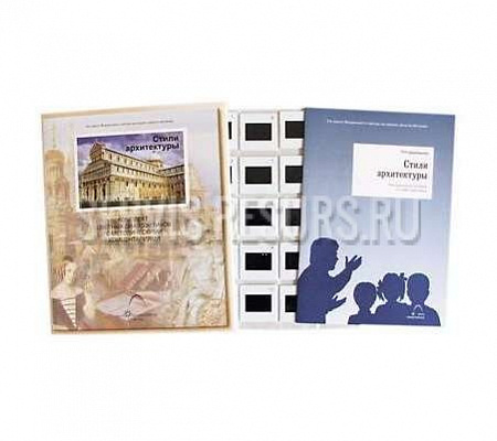 Стили архитектуры