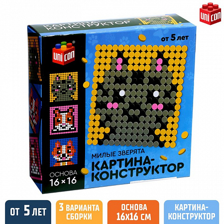 Конструктор-картина «Милые зверята», размер 16 × 16 см