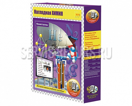 Интерактивное учебное пособие. Наглядная химия. Неметаллы.