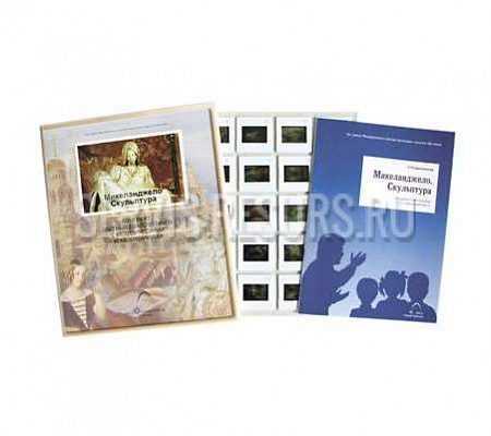 Микеланджело. Скульптура