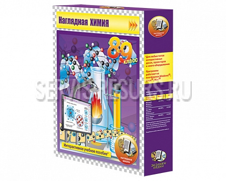 Интерактивное учебное пособие. Наглядная химия.  8-9классы.