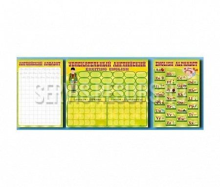 Комплект оборудования «Английский алфавит» + комплект тематических магнитов КМ-26 НЧ1061