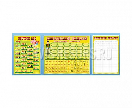 Комплект оборудования «Немецкий алфавит» + комплект тематических магнитов КМ-28 НЧ1069