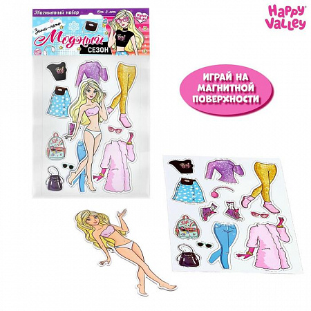 Магнитный набор «Модный сезон»
