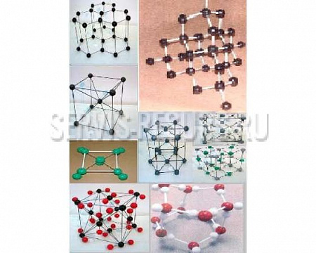 Набор моделей кристаллических решеток (9 шт.)