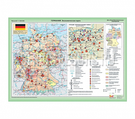 Германия. Экономическая карта/Китай. Экономическая карта (2) 930х650 мм (6275)