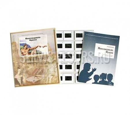 Микеланджело. Фрески Микеланджело. Фрески