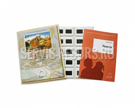 Слайд-комплект «Природа»