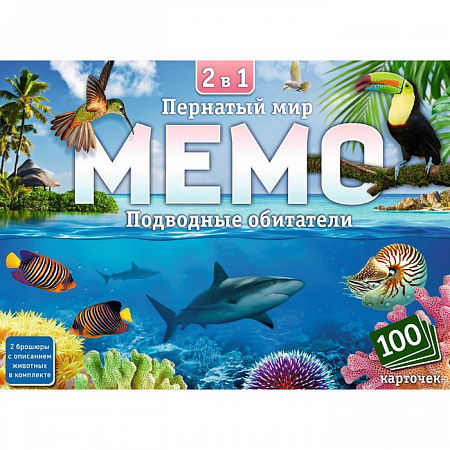 Настольная игра Мемо 2в1 «Пернатый мир» и «Подводный мир», 100 карточек