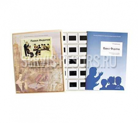 Павел Федотов