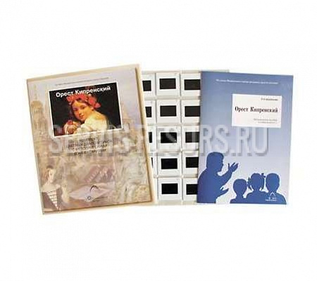 Орест Кипренский