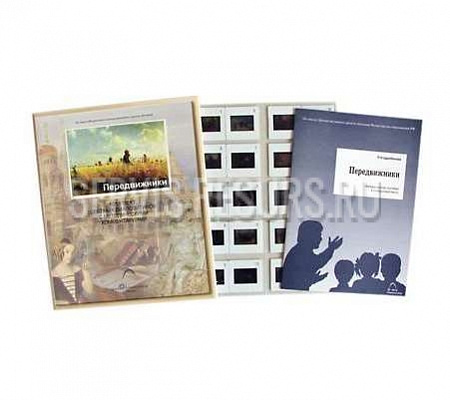 Передвижники