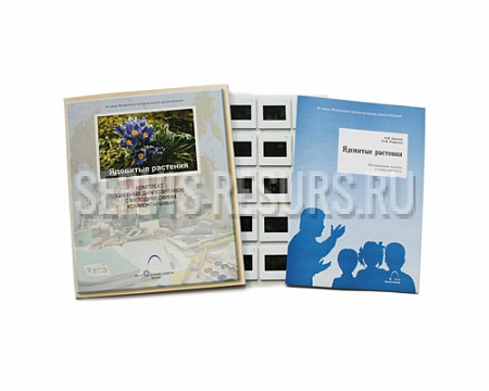 Слайд-комплект «Ядовитые растения» Слайд-комплект «Ядовитые растения»
