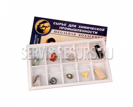 Коллекция / Сырье для химической промышленности / (раздаточная) Коллекция / Сырье для химической промышленности / (раздаточная)