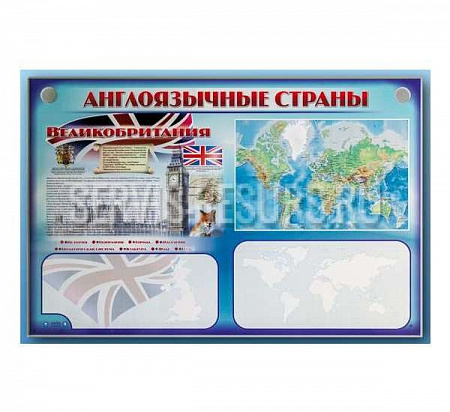 Интерактивный электрифицированный трехсекционный комплект «Англоязычные страны» 4500х1000х60 мм
