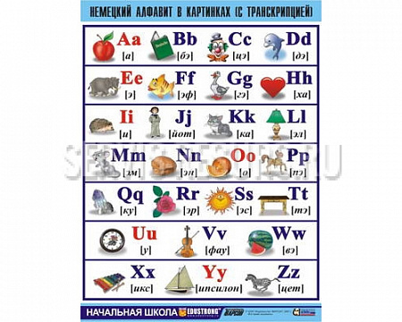 «Немецкий алфавит в картинках» винил, ф. 700х1000