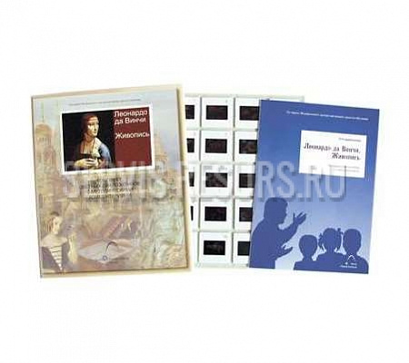 Леонардо да Винчи. Живопись Леонардо да Винчи. Живопись